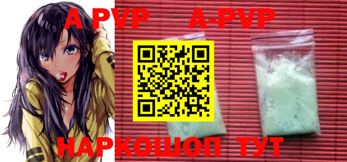 А ПВП  А ПВП крисы CK  Вход с VPN  дарнет шоп  Черкесск  A-PVP VHQ  Alfa_PVP мука 