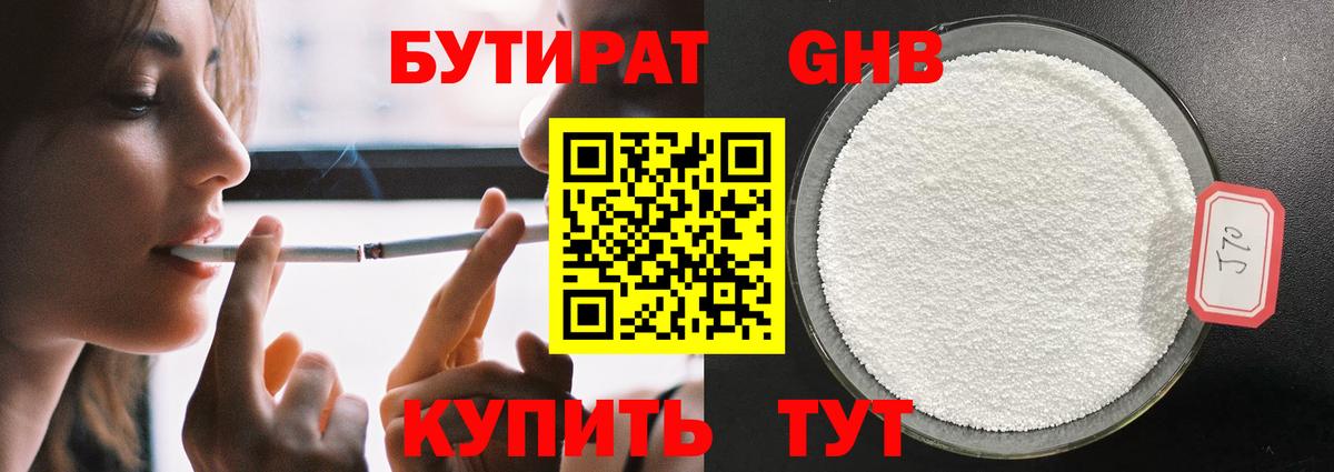Бутират 1.4BDO  Бутират  Черкесск  Вход с VPN 