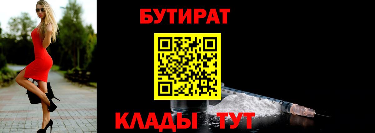 Бутират бутандиол Черкесск