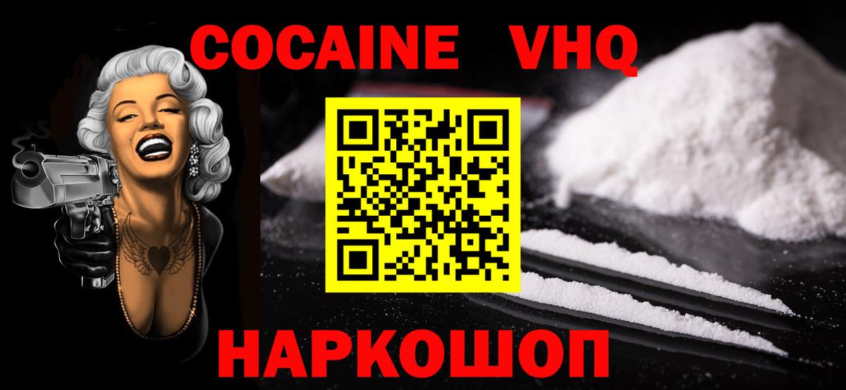 COCAIN 99%  Вход с VPN  Черкесск  Cocaine VHQ 
