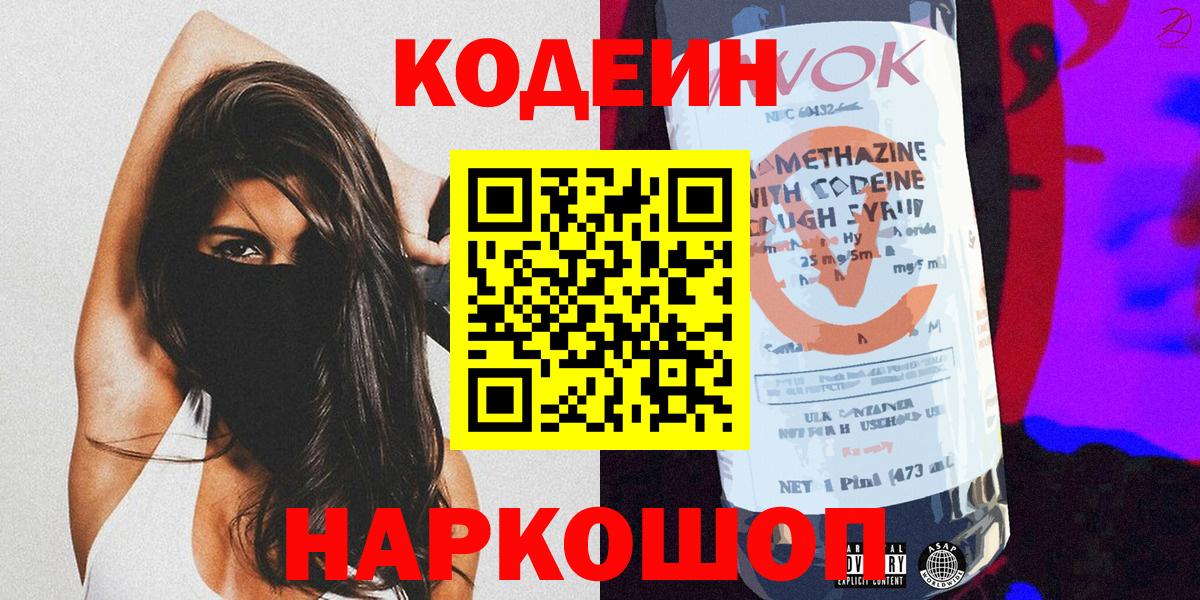 Черкесск  Кодеин напиток Lean (лин)  Вход с VPN  Кодеиновый сироп Lean напиток Lean (лин) 