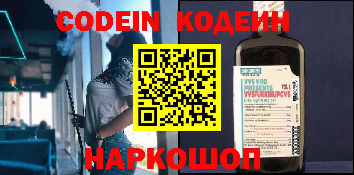 Кодеиновый сироп Lean Purple Drank Черкесск