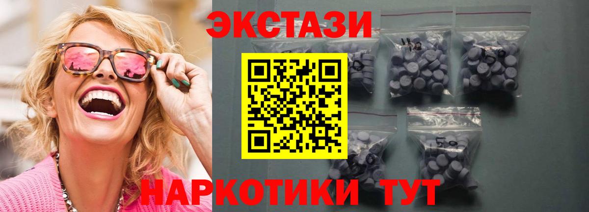 Экстази 250 мг Черкесск