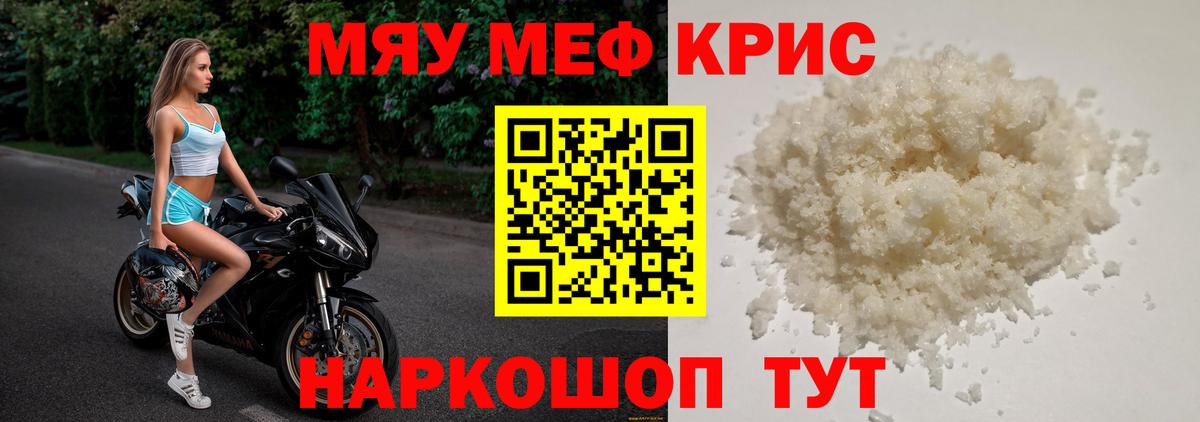 Меф мяу мяу Черкесск